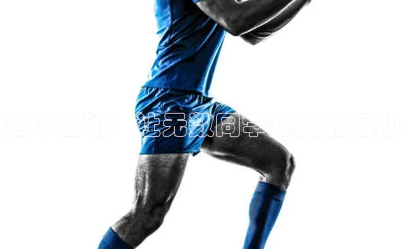 加拿大pc28平台app下载百度百聘足球运动：让无数同学热爱的运动