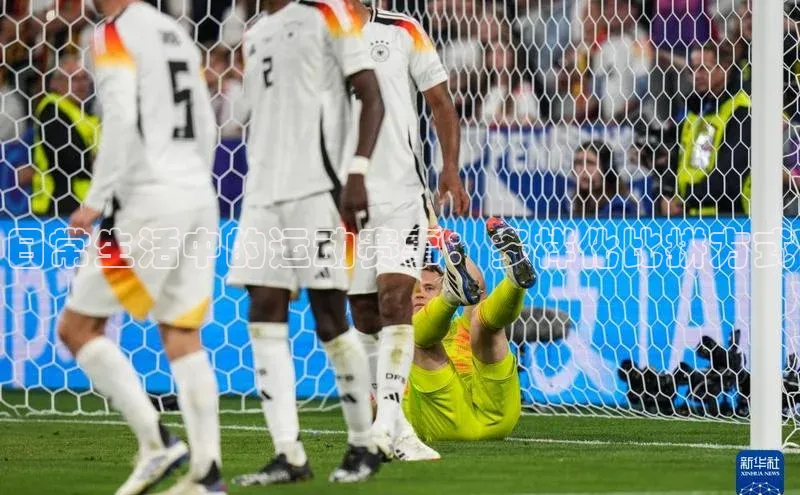 28圈.ccmpc29官网版下载云创智行日常生活中的运动赛事：多样化比拼方式